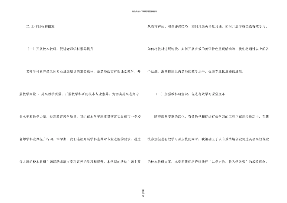 有关小学教学教学计划锦集九篇_第2页