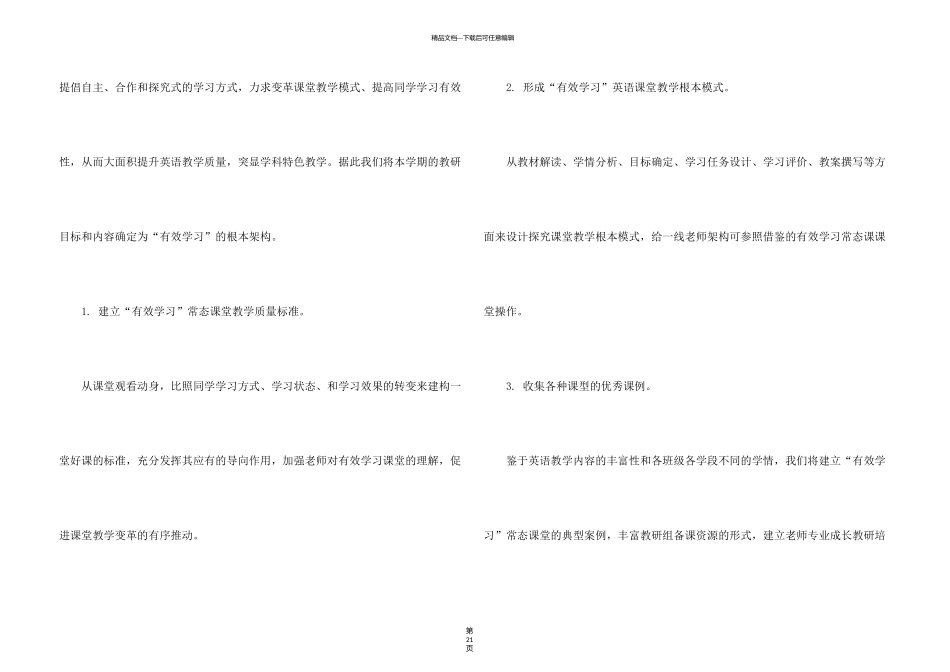 有关小学教学教学计划锦集九篇_第3页