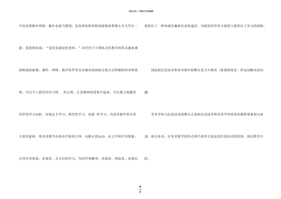有关小学教学计划集锦五篇_第2页