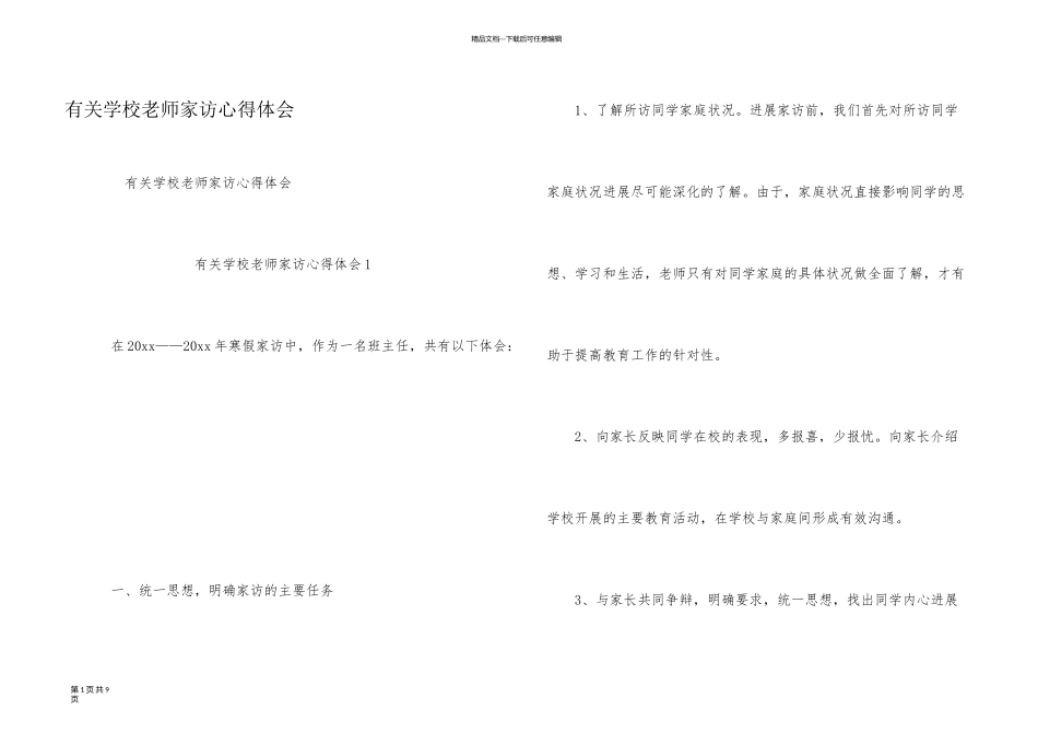 有关小学教师家访心得体会_第1页