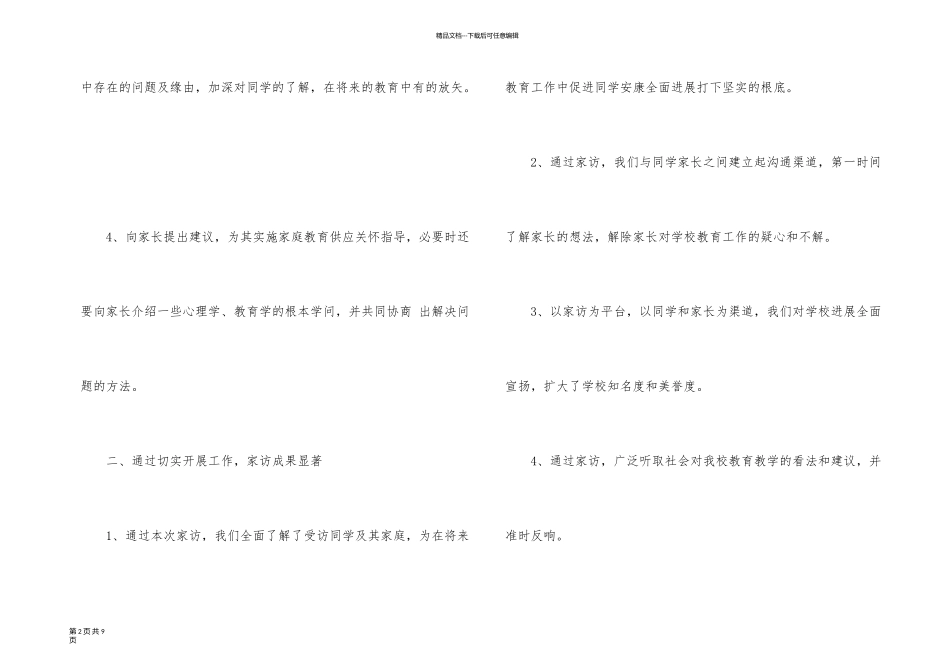 有关小学教师家访心得体会_第2页