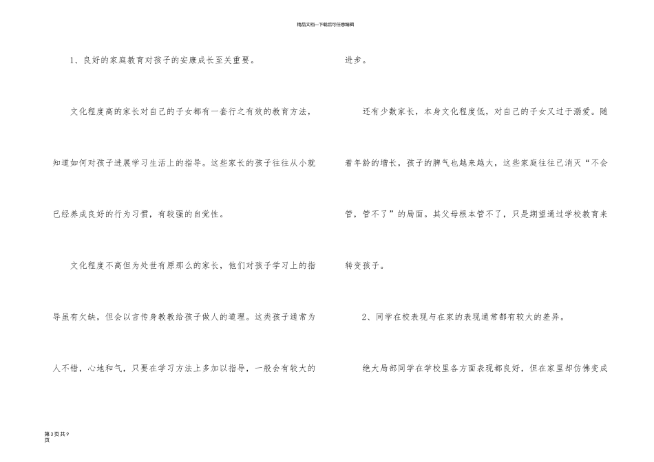 有关小学教师家访心得体会_第3页