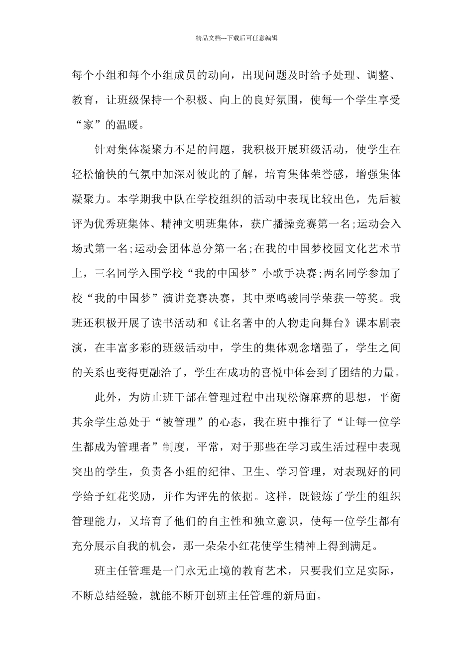 有关小学教师年终述职报告四篇_第2页