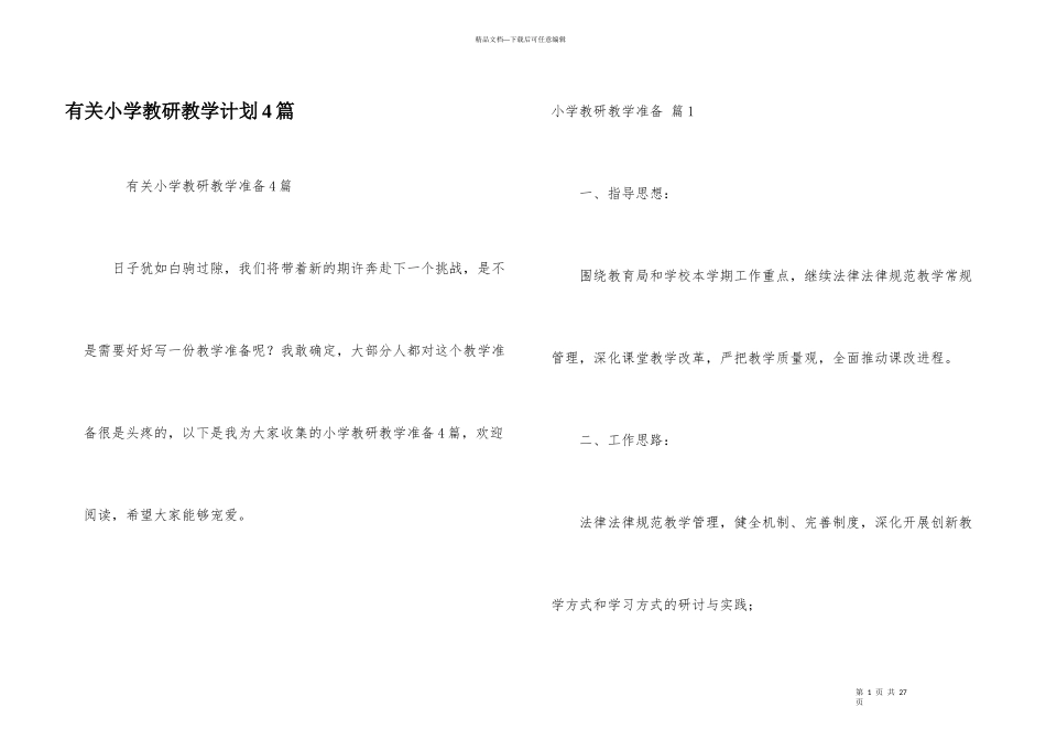 有关小学教研教学计划4篇_第1页