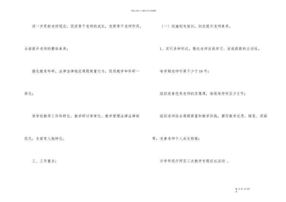 有关小学教研教学计划4篇_第2页