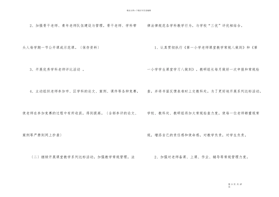 有关小学教研教学计划4篇_第3页
