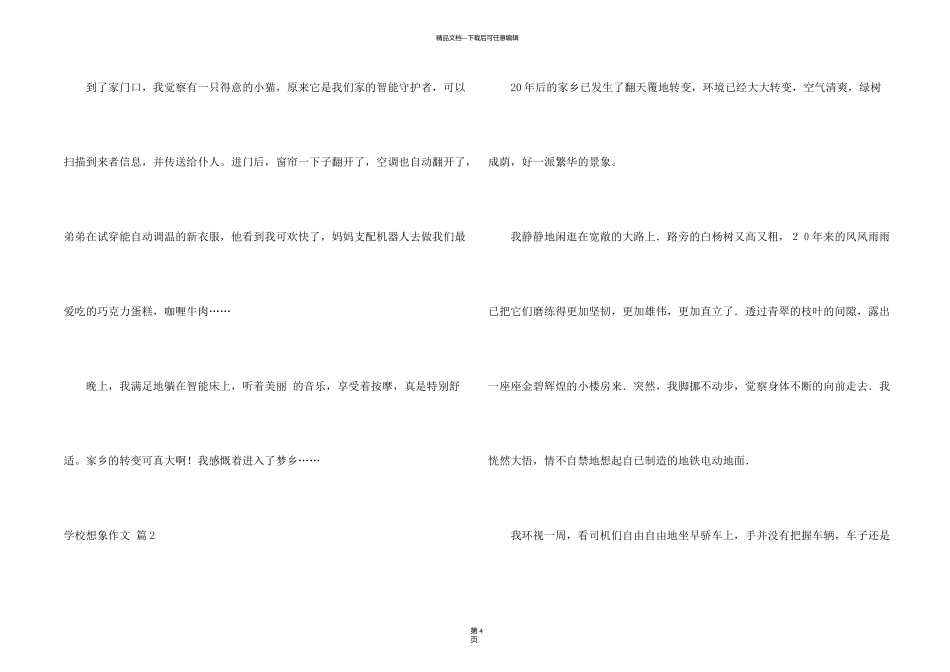 有关小学想象合集五篇_第2页