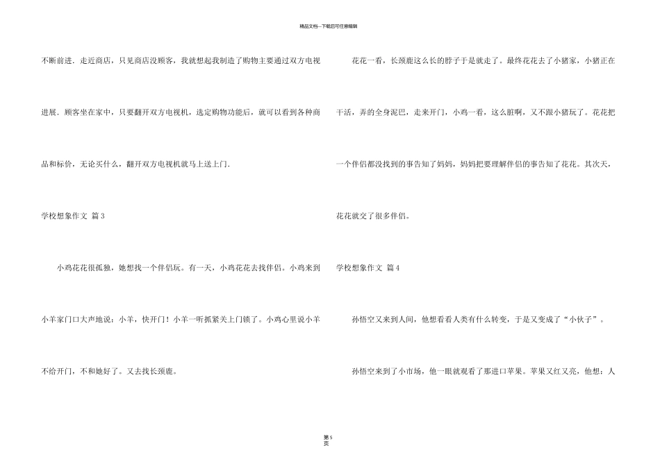 有关小学想象合集五篇_第3页