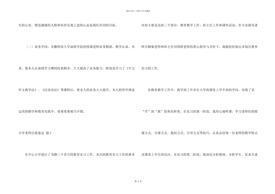 有关小学教师自我鉴定四篇_第2页