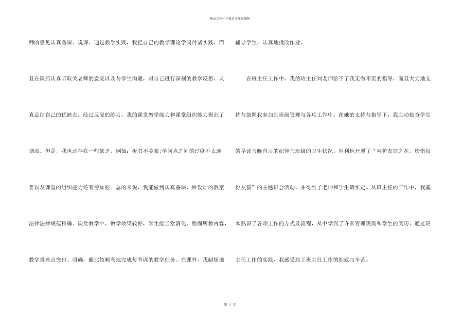 有关小学教师自我鉴定四篇_第3页