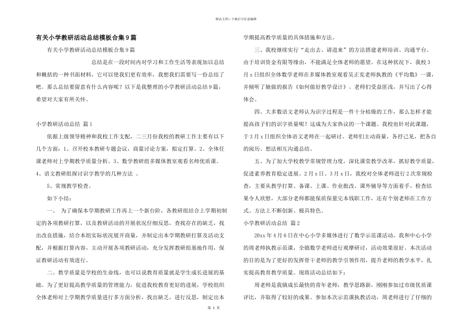 有关小学教研活动总结模板合集9篇_第1页