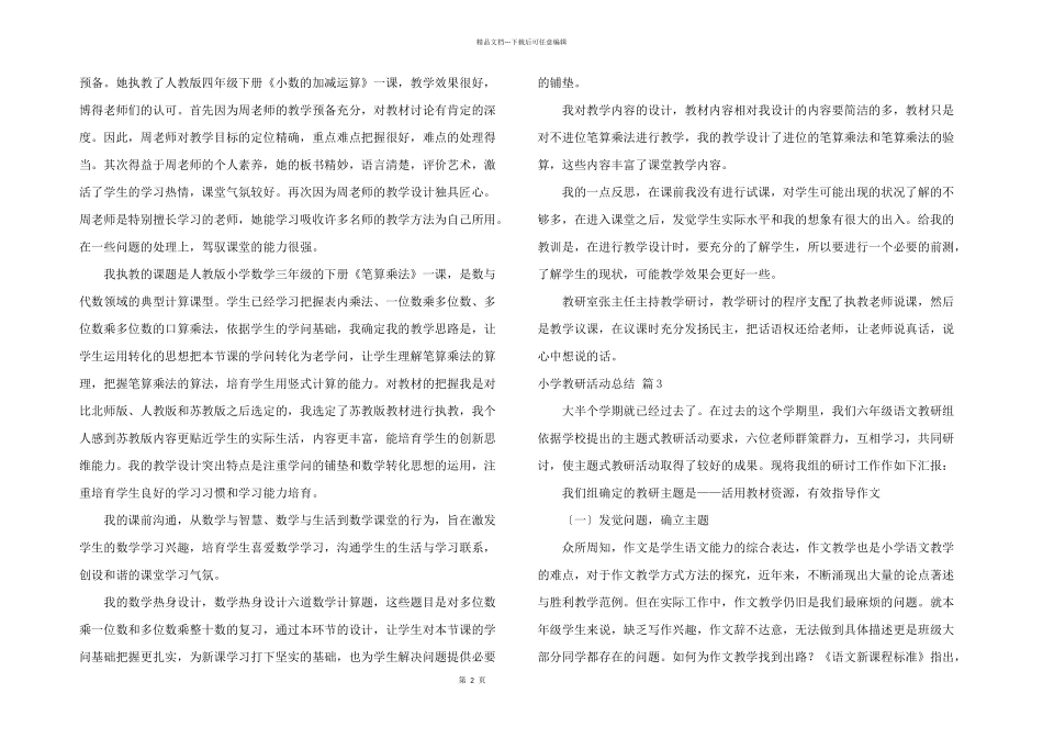 有关小学教研活动总结模板合集9篇_第2页