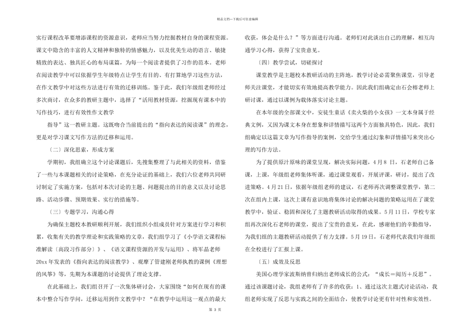有关小学教研活动总结模板合集9篇_第3页