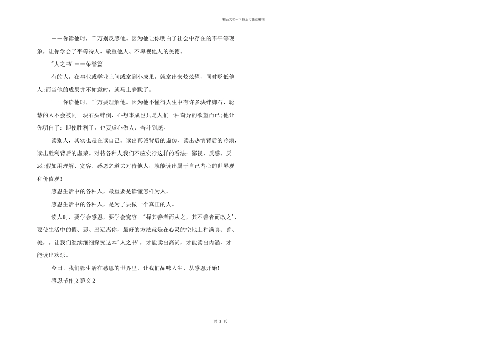 有关小学感恩节三篇_第2页