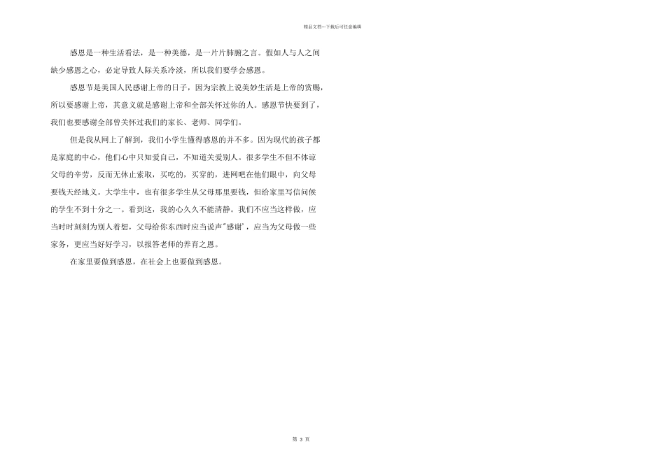 有关小学感恩节三篇_第3页