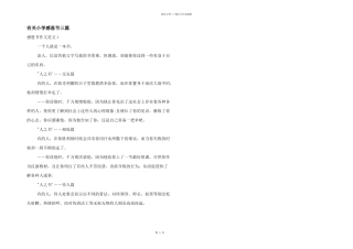 有关小学感恩节三篇