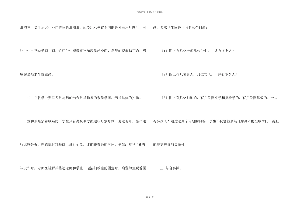 有关小学数学教学总结四篇_第2页