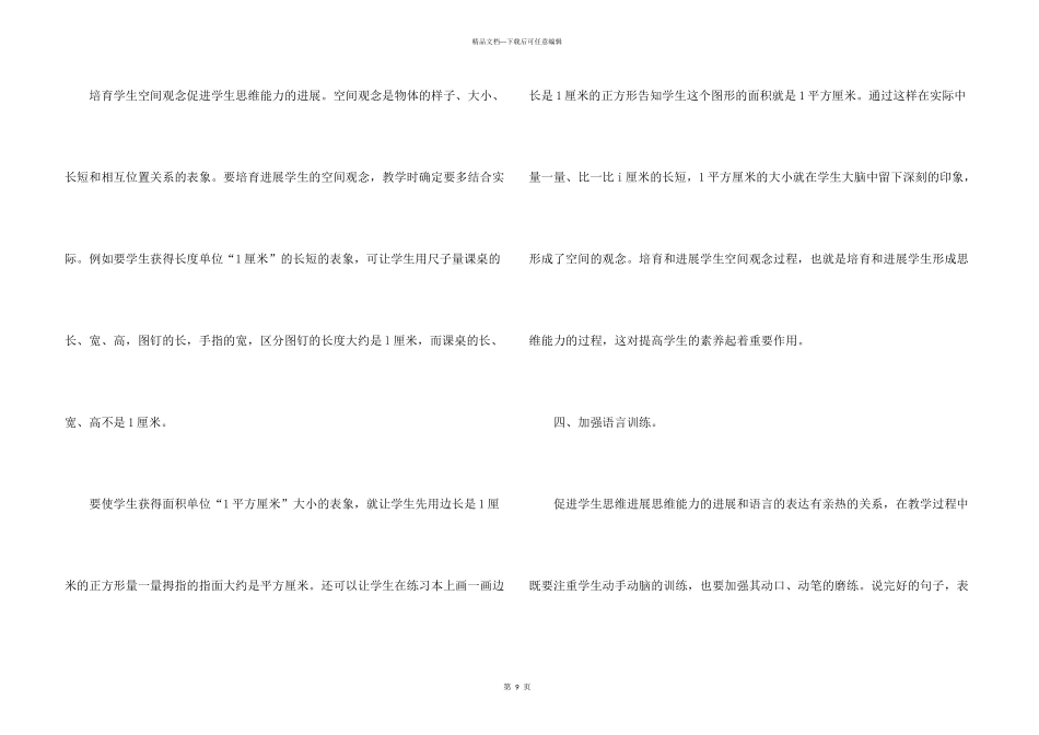 有关小学数学教学总结四篇_第3页