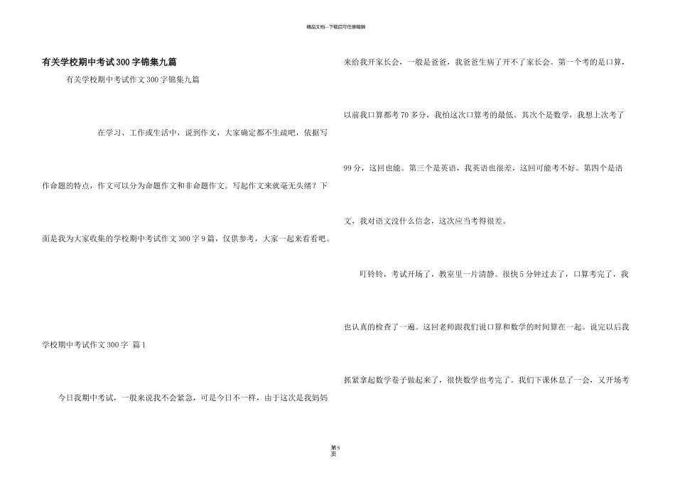 有关小学期中考试300字锦集九篇_第1页