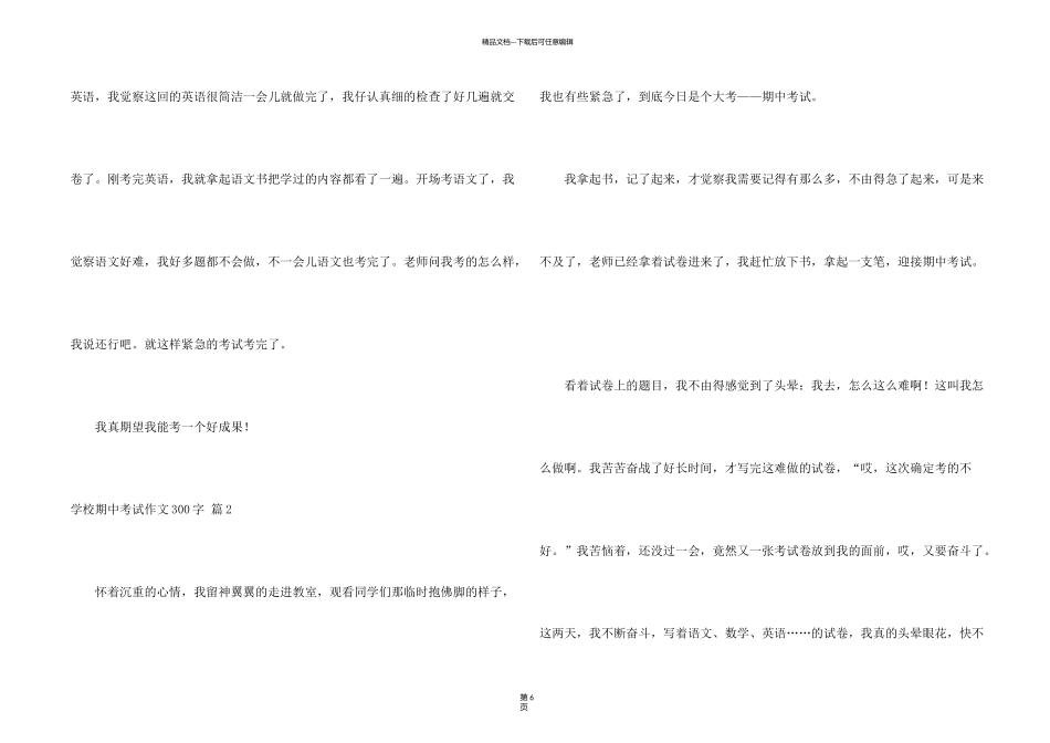 有关小学期中考试300字锦集九篇_第2页