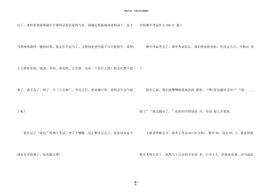 有关小学期中考试300字锦集九篇_第3页