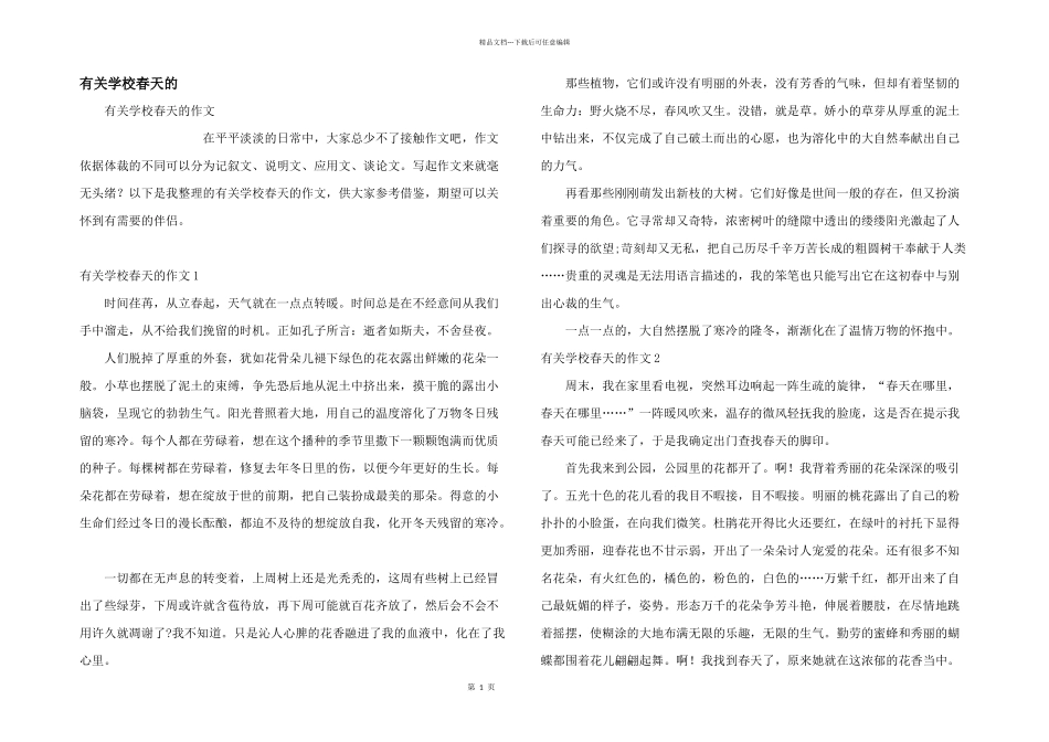 有关小学春天的_第1页