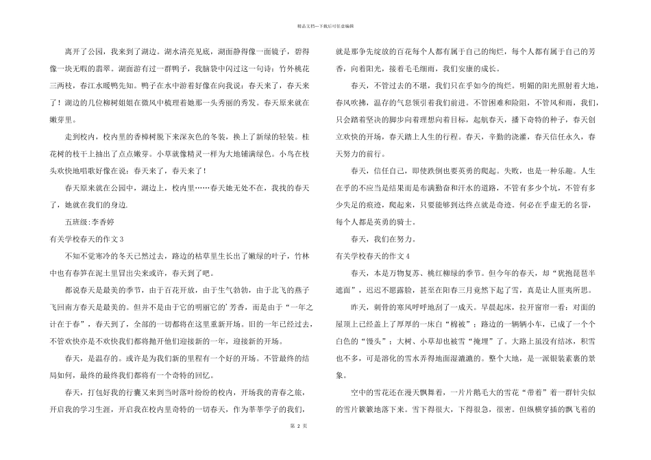 有关小学春天的_第2页