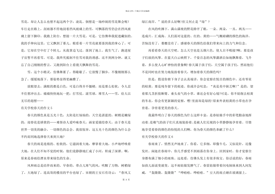 有关小学春天的_第3页