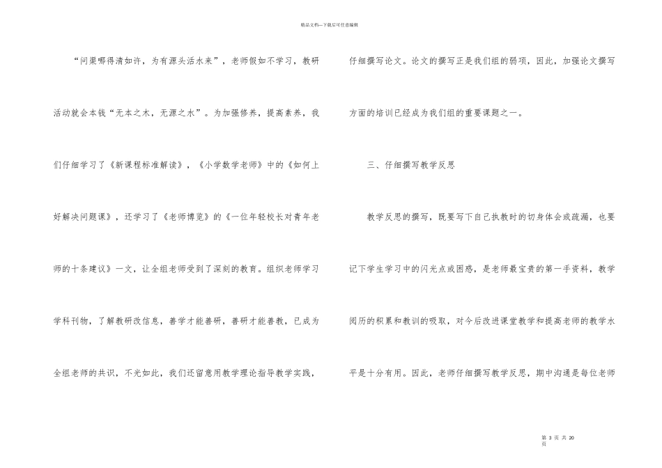 有关小学数学教学工作总结四篇_第3页