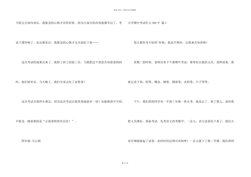 有关小学期中考试300字汇总九篇_第3页
