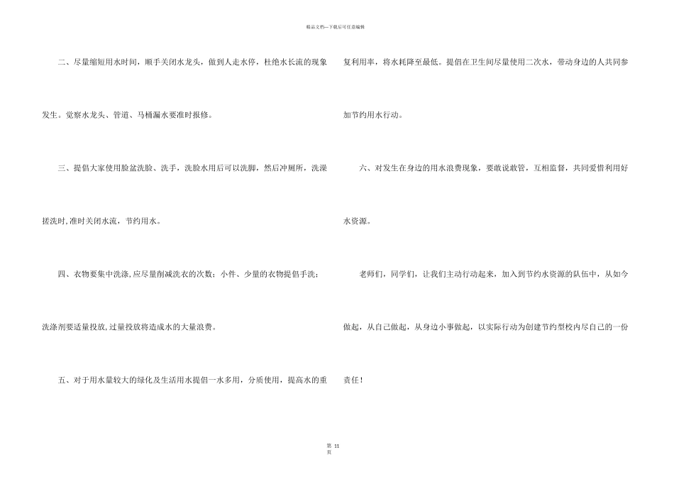 有关小学水污染倡议书_第3页