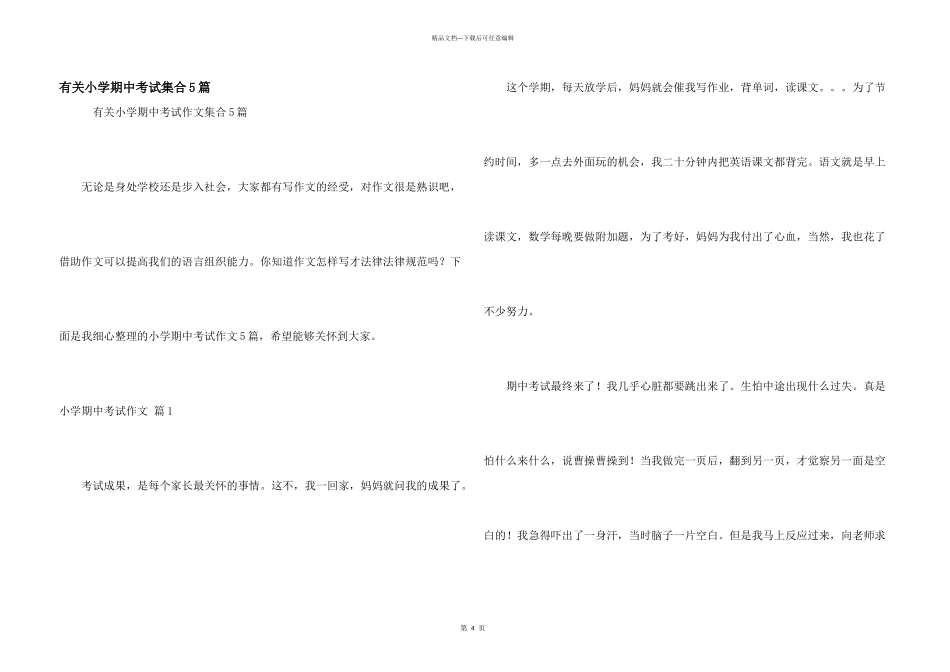 有关小学期中考试集合5篇_第1页