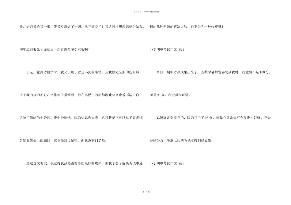有关小学期中考试集合5篇_第2页