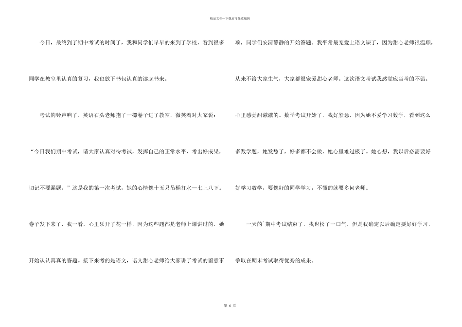 有关小学期中考试集合5篇_第3页
