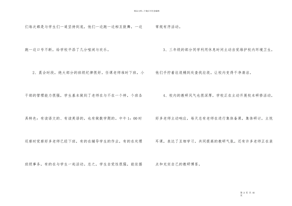 有关小学教师的值周工作总结四篇_第2页