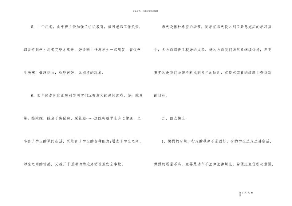 有关小学教师的值周工作总结四篇_第3页