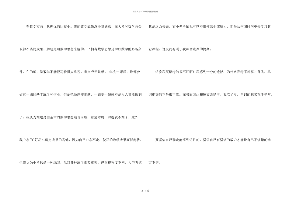 有关小学期中考试锦集六篇_第2页