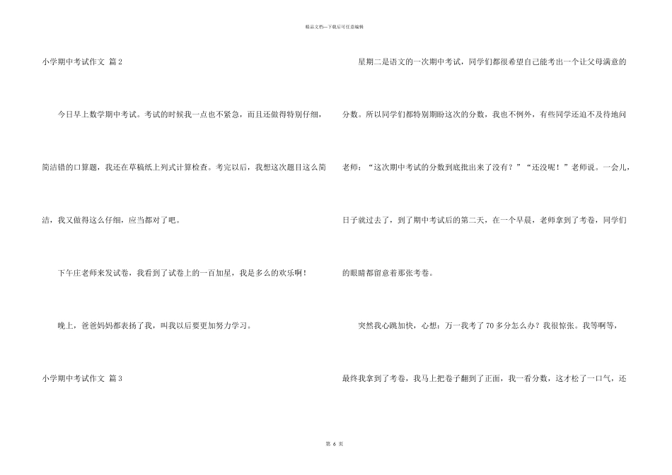 有关小学期中考试锦集六篇_第3页