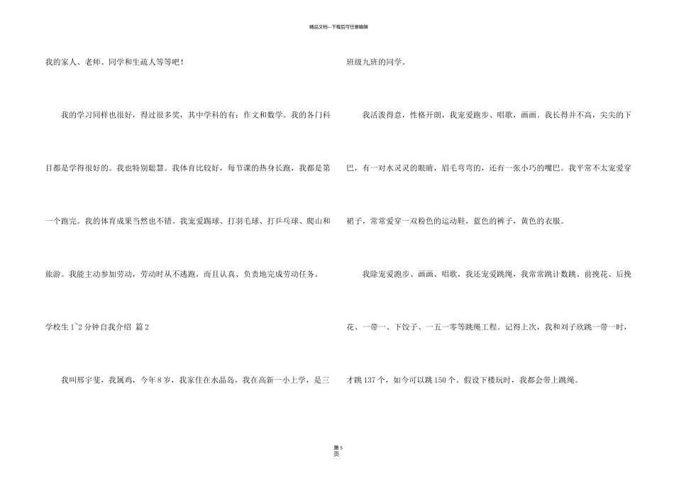 有关小学生1-2分钟自我介绍合集七篇_第2页