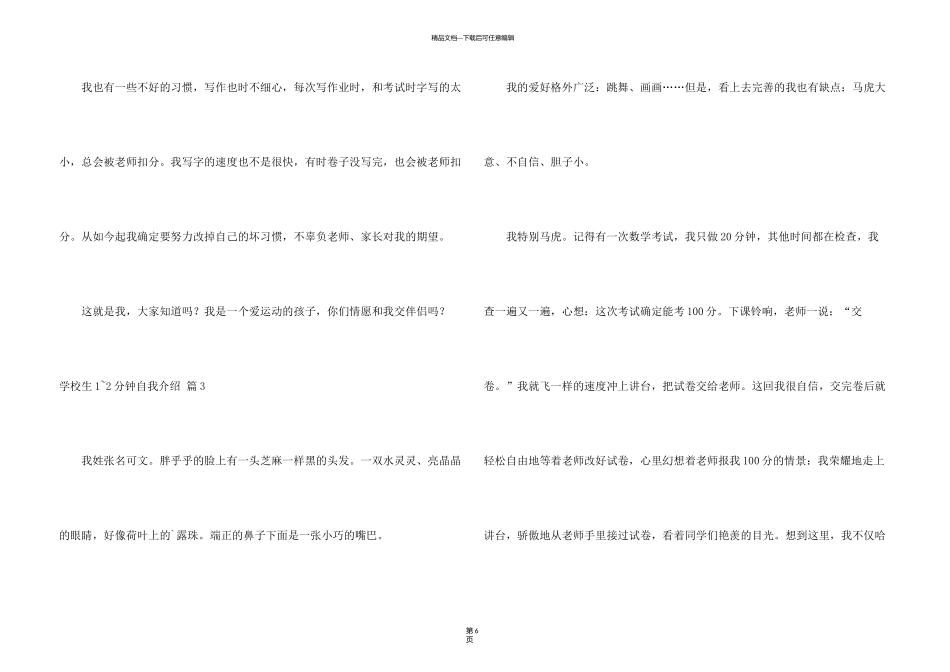 有关小学生1-2分钟自我介绍合集七篇_第3页