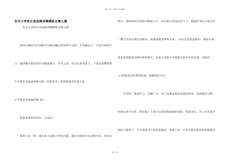 有关小学班长竞选演讲稿模板合集九篇_第1页