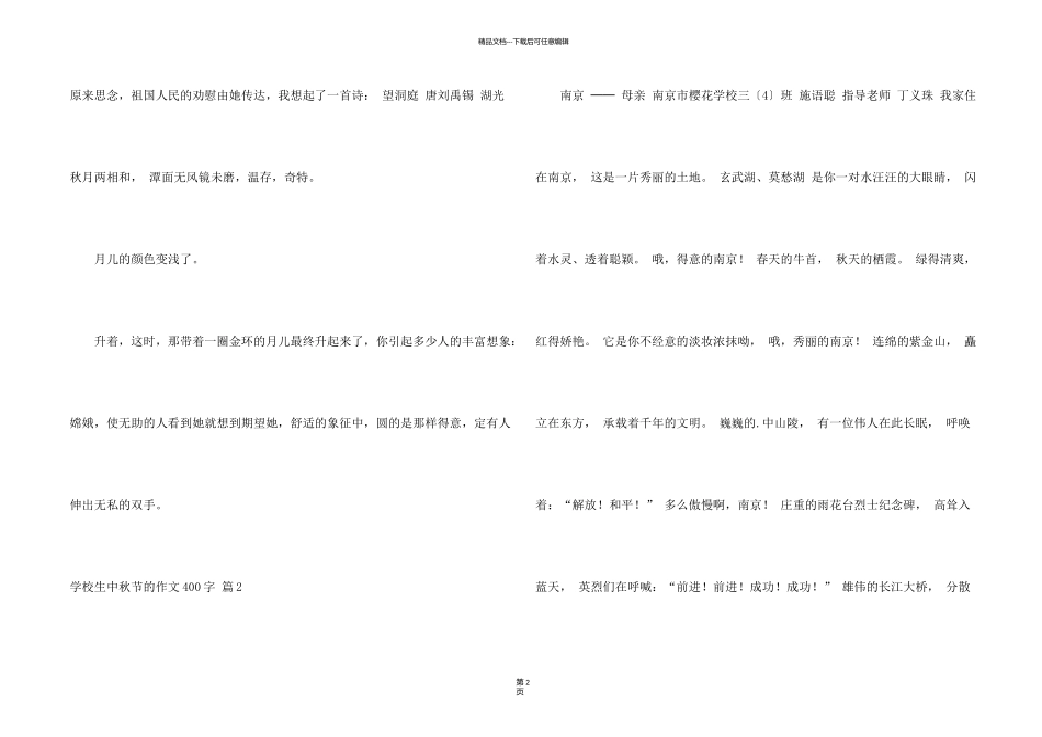 有关小学生中秋节的400字3篇_第2页