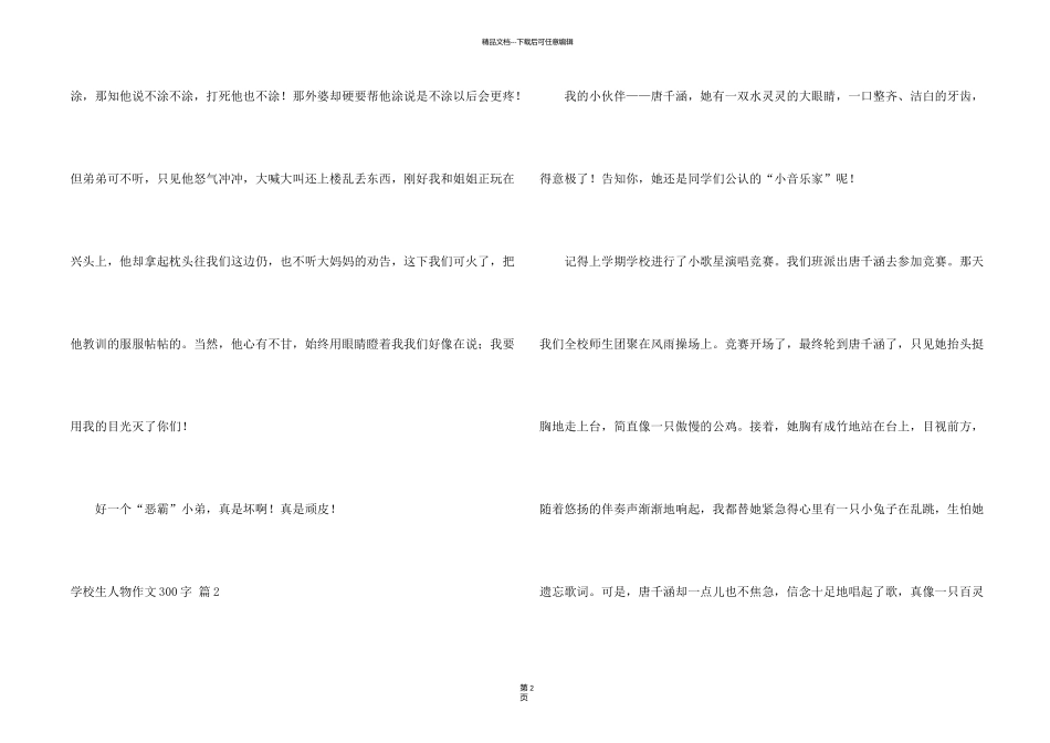 有关小学生人物300字锦集6篇_第2页