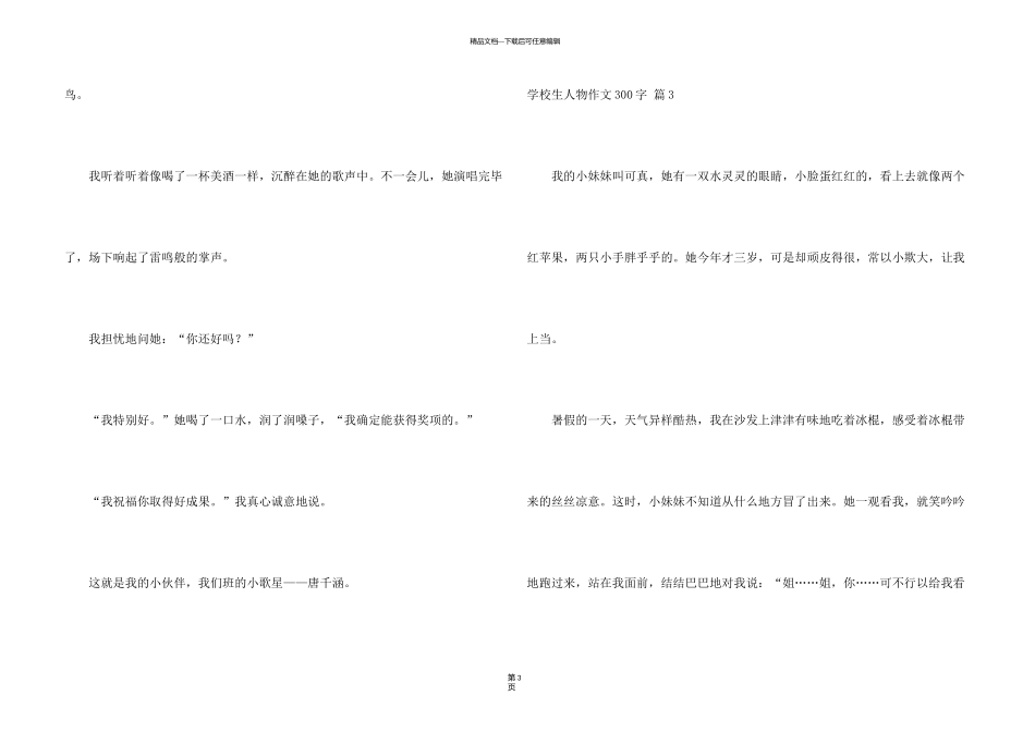 有关小学生人物300字锦集6篇_第3页
