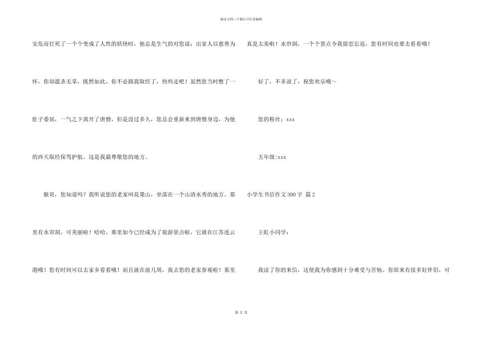 有关小学生书信300字集合八篇_第2页