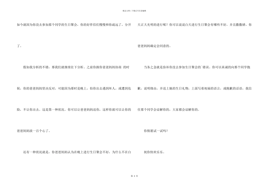 有关小学生书信300字集合八篇_第3页