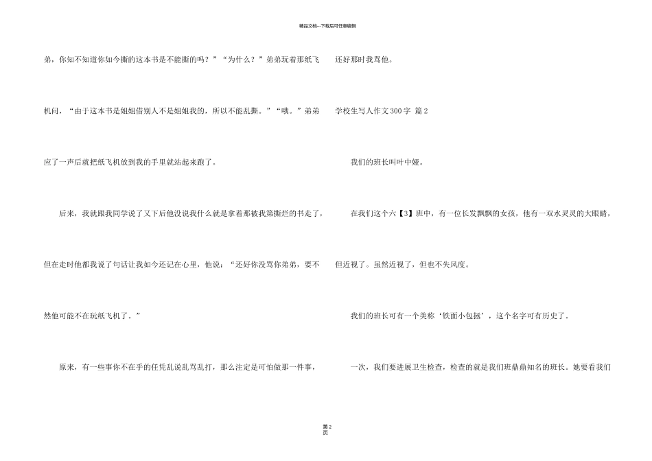 有关小学生写人300字3篇_第2页