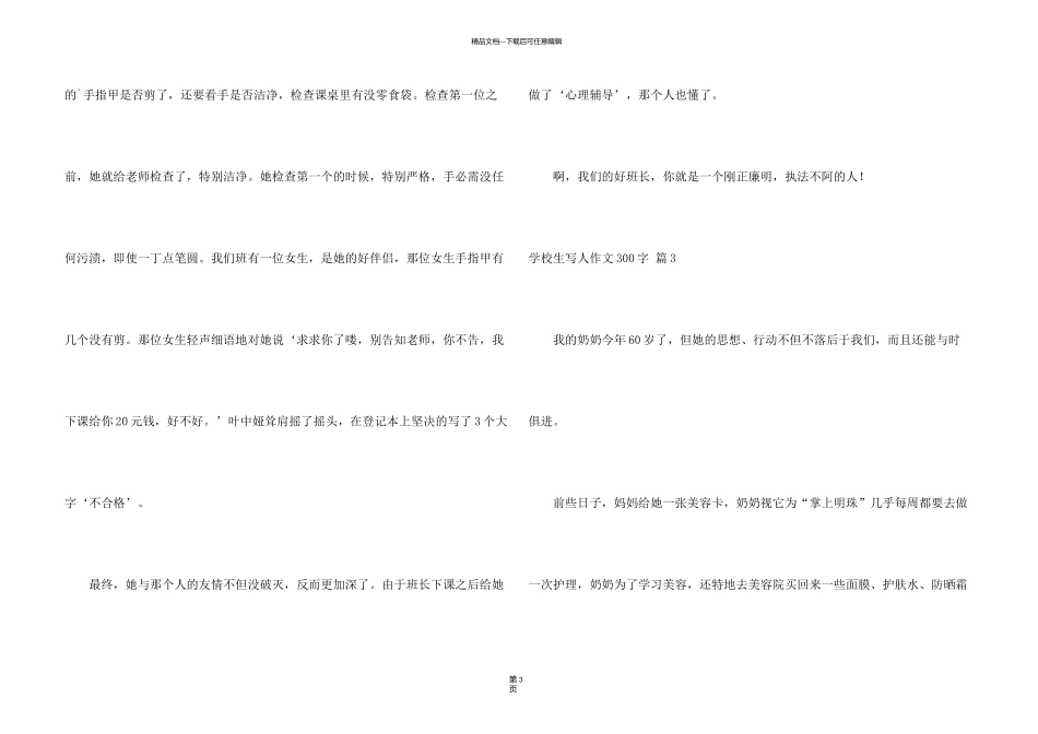 有关小学生写人300字3篇_第3页