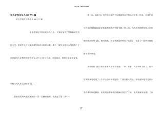 有关小学生写人300字3篇