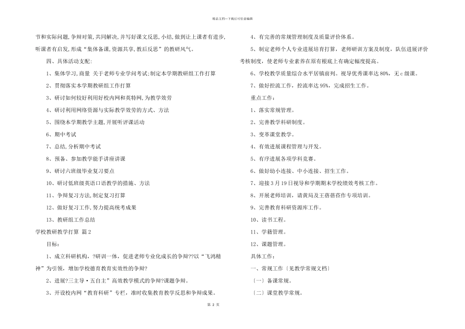 有关小学教研教学计划四篇_第2页